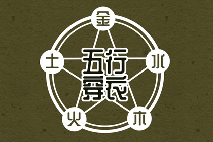 搬家择吉日 结婚择吉日 择吉日查询